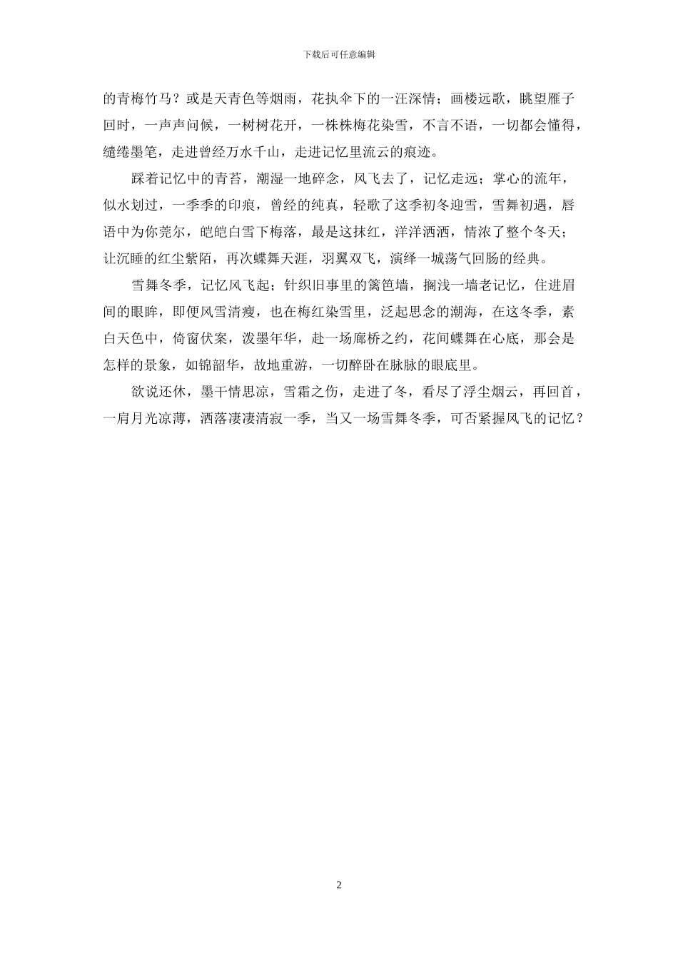 欲说还休天凉好个秋_第2页