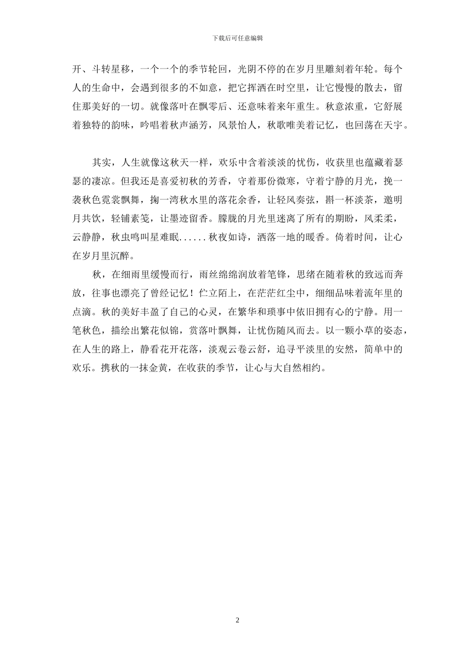 款款地走来-秋-款款走来_第2页