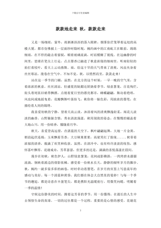款款地走来-秋-款款走来