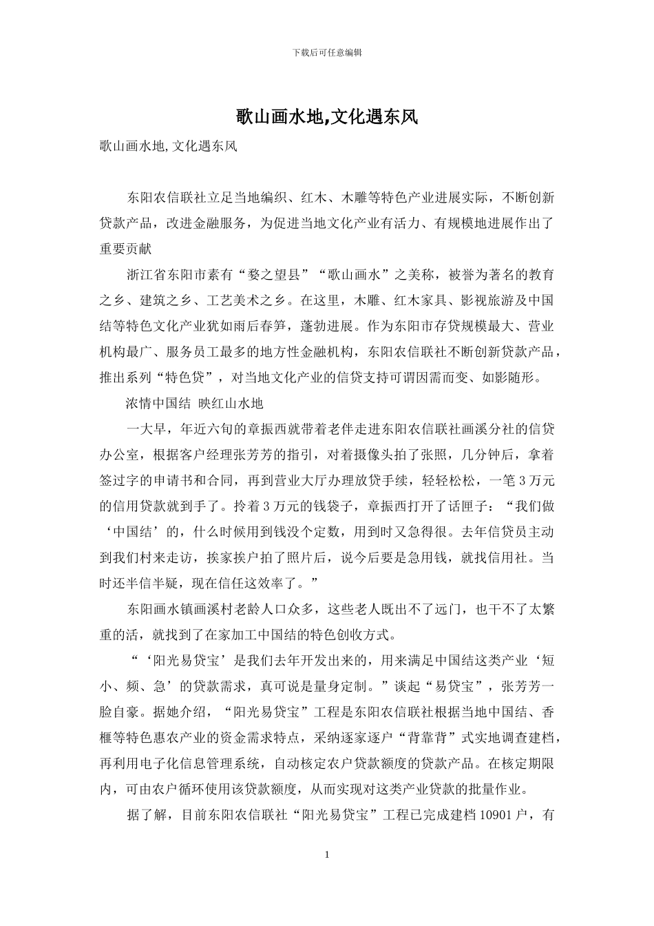 歌山画水地-文化遇东风_第1页