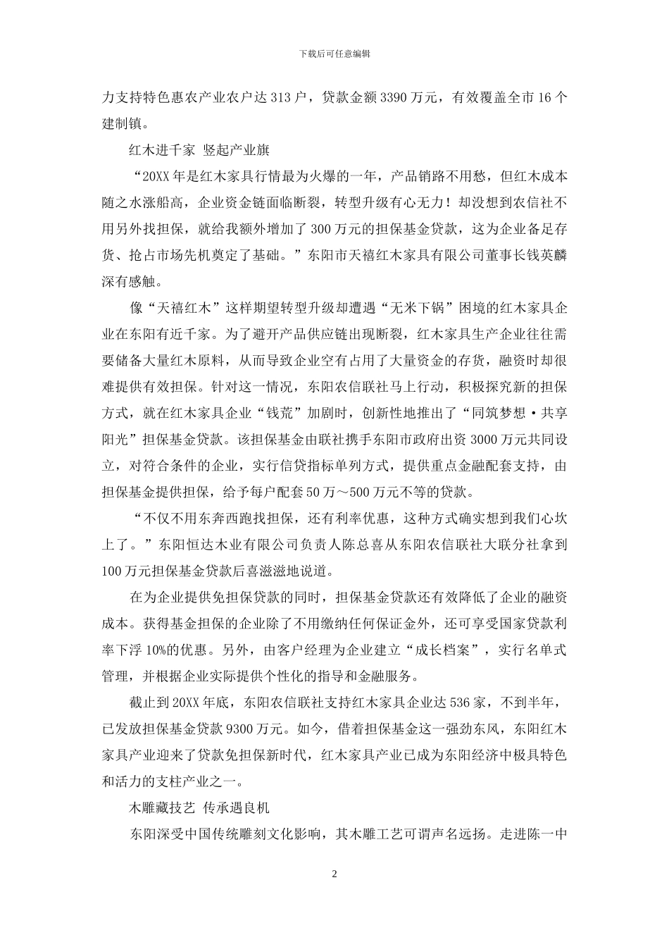 歌山画水地-文化遇东风_第2页