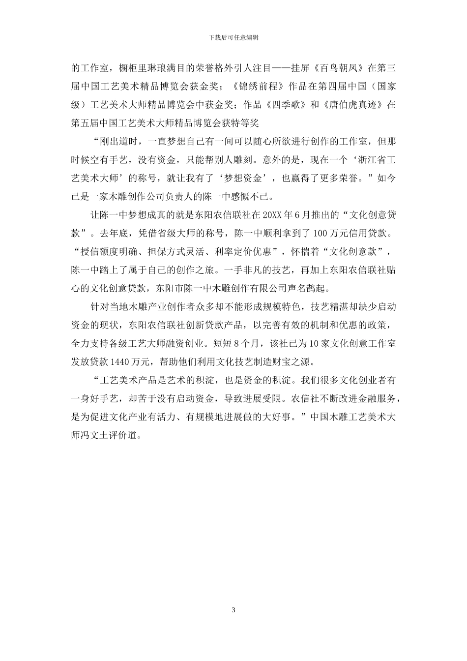 歌山画水地-文化遇东风_第3页