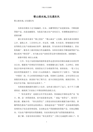 歌山画水地-文化遇东风