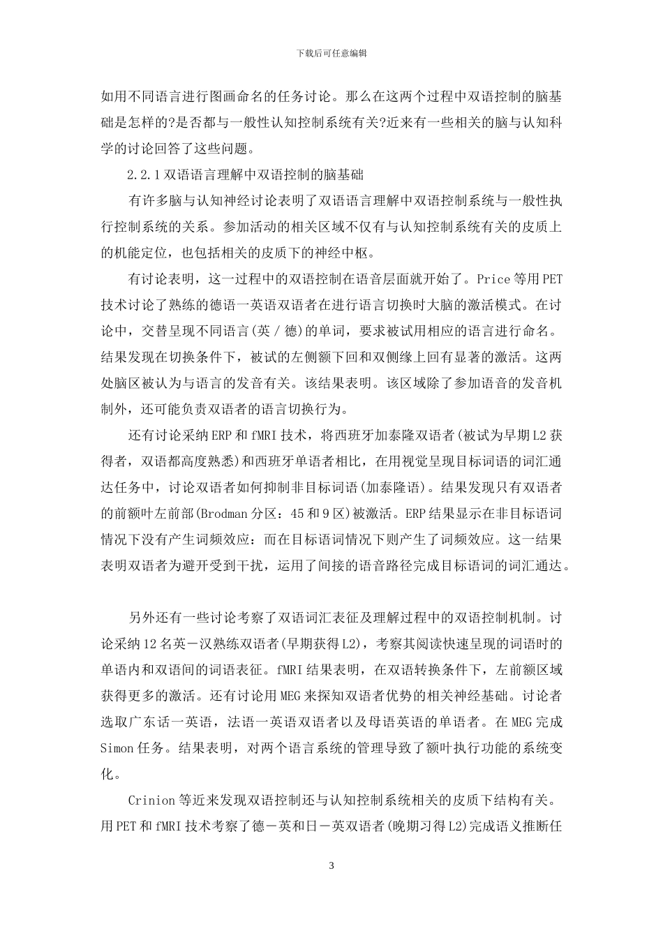 歌德之人生启示-双语-双语控制的神经基础及其对第二语言教学的启示_第3页