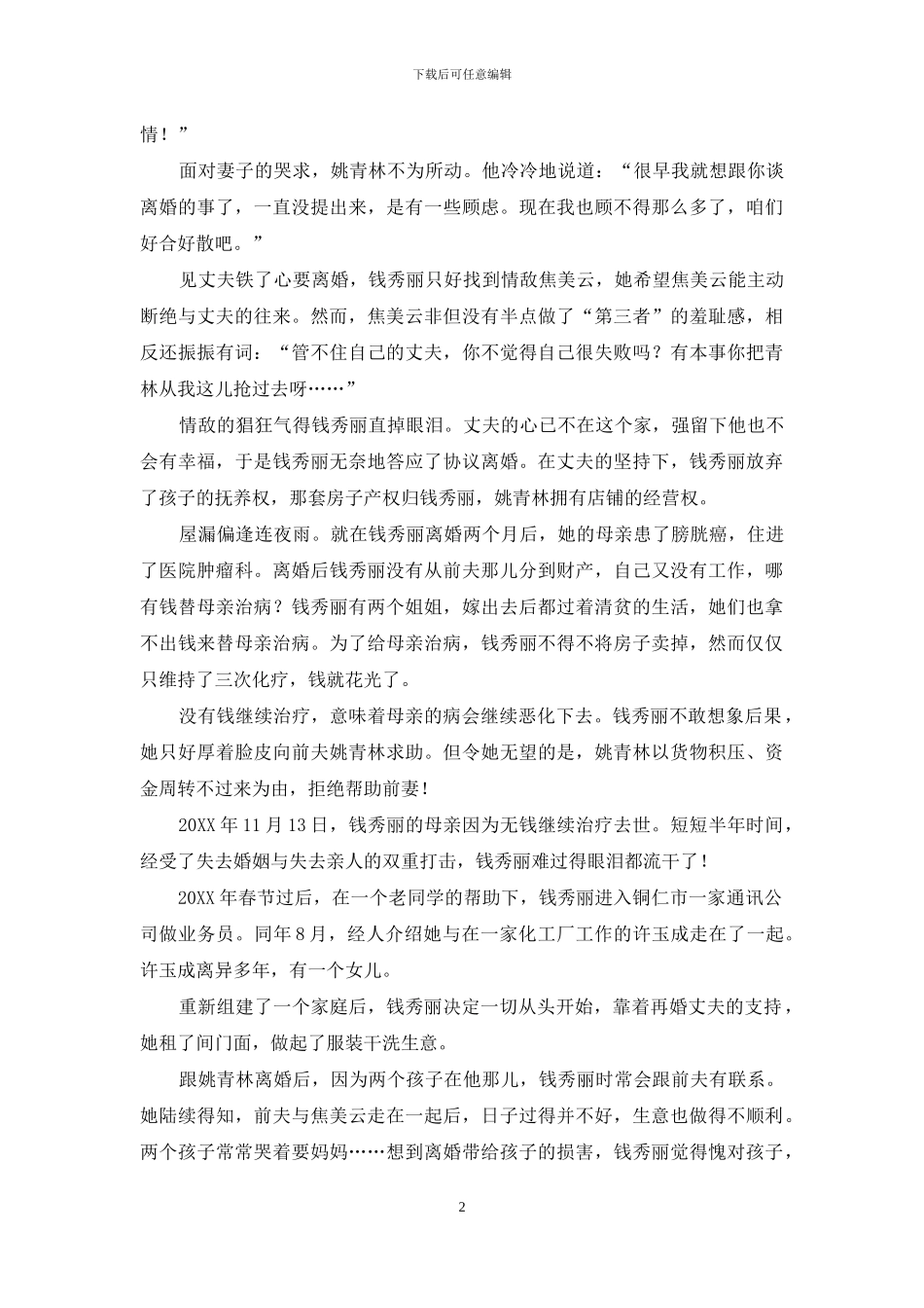 歌词最后是再爱你一次_第2页