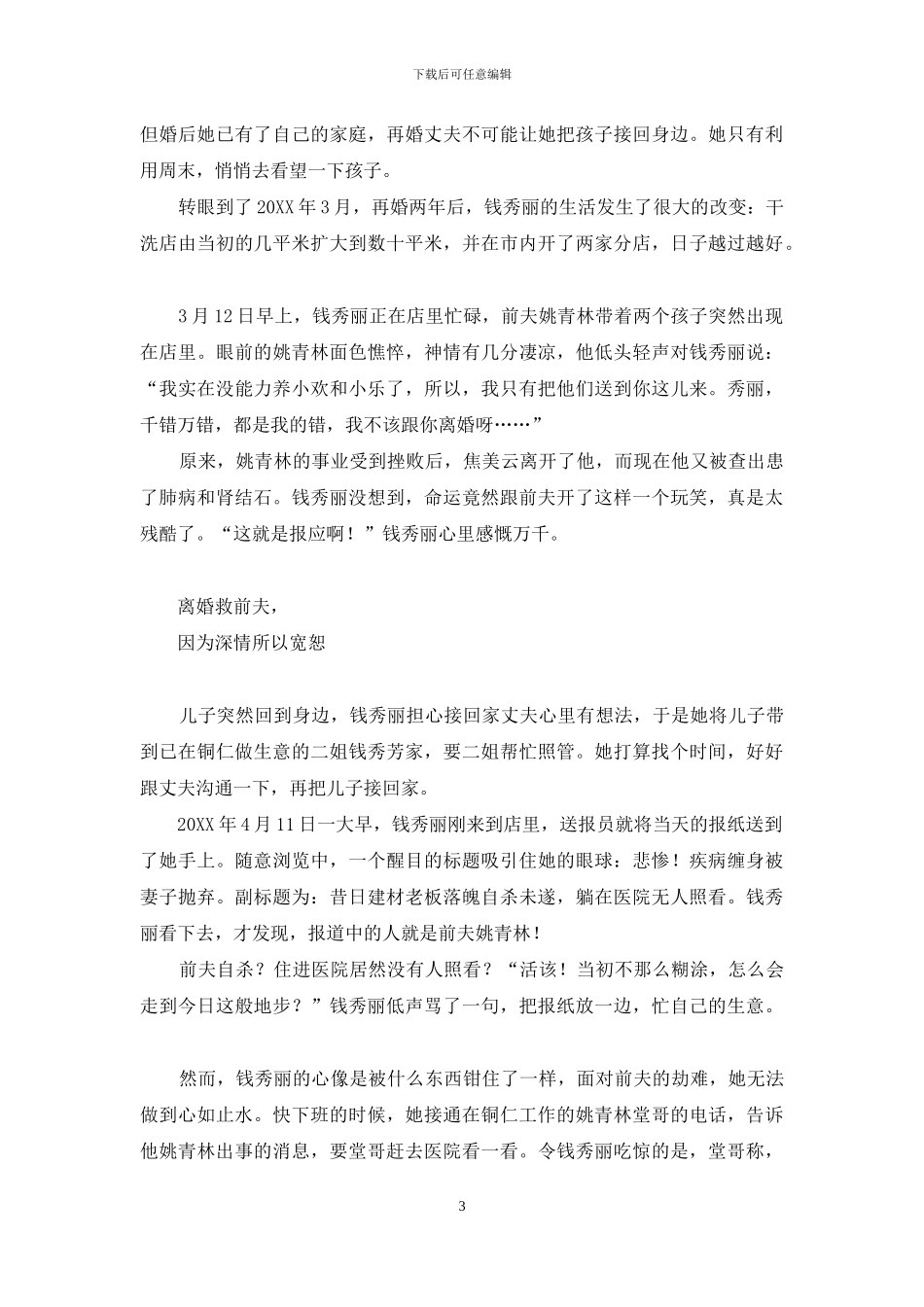 歌词最后是再爱你一次_第3页