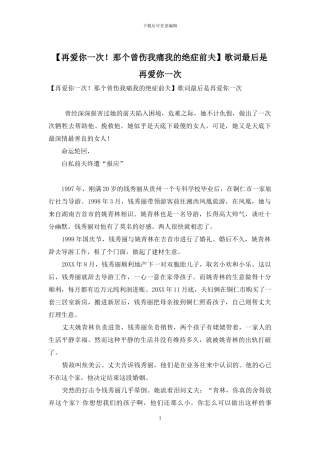 歌词最后是再爱你一次