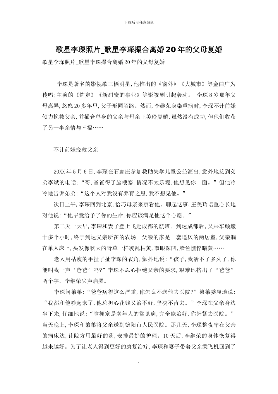 歌星李琛照片-歌星李琛撮合离婚20年的父母复婚_第1页
