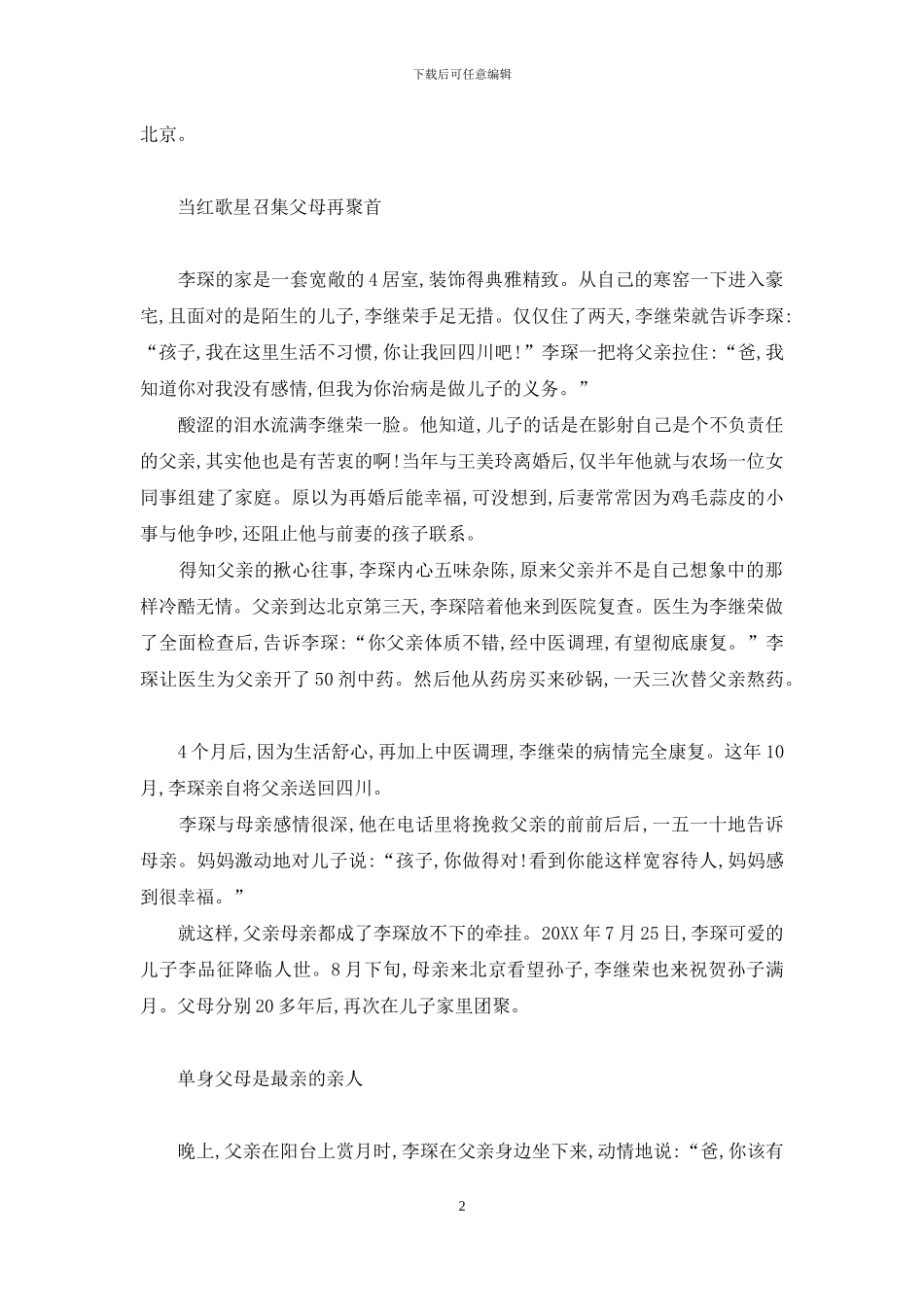 歌星李琛照片-歌星李琛撮合离婚20年的父母复婚_第2页