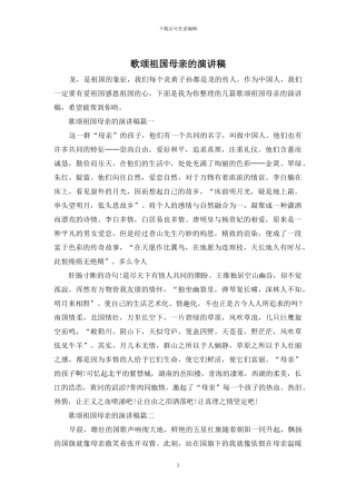歌颂祖国母亲的演讲稿