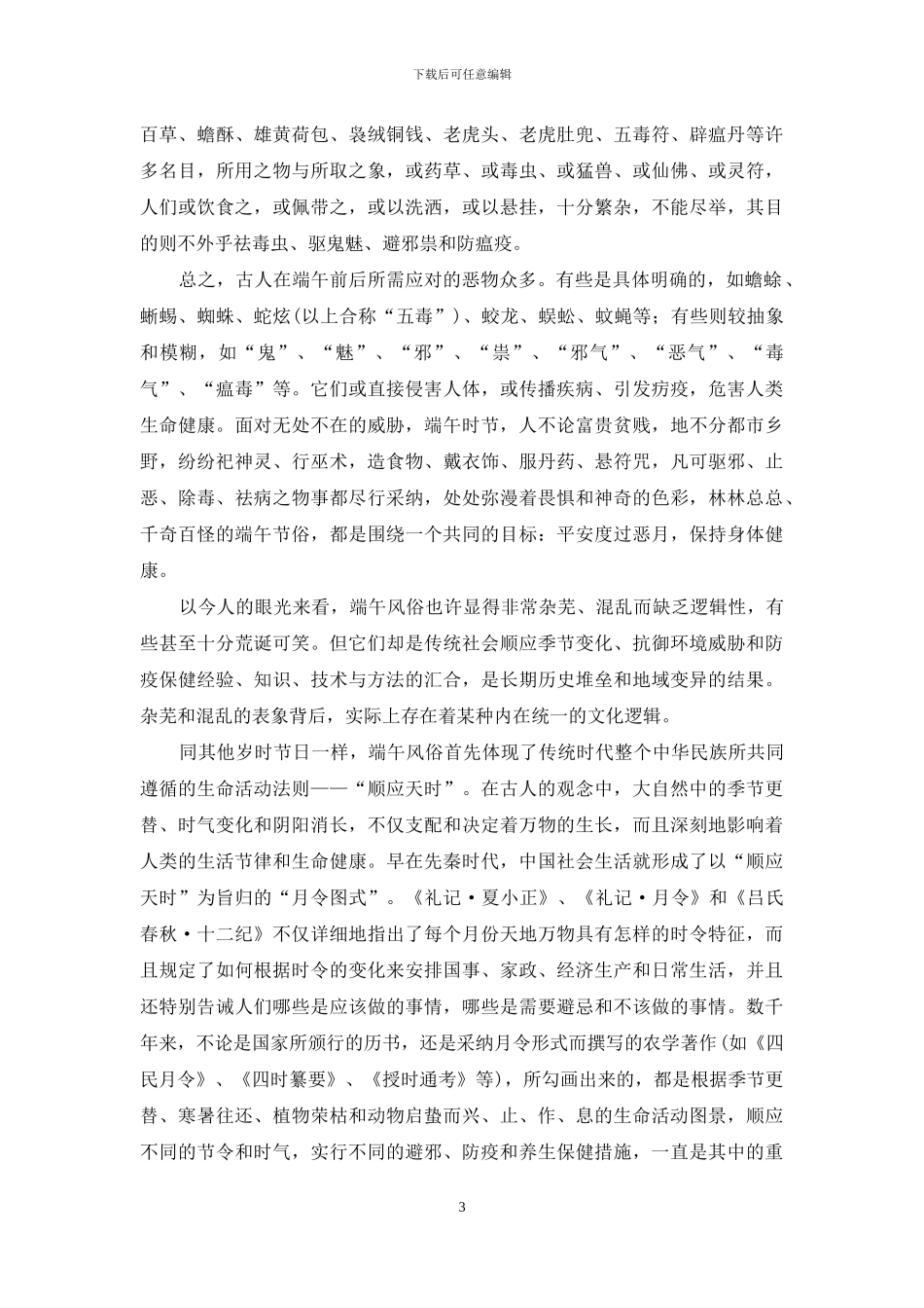 止恶、除毒和防疫：繁杂事象背后的文化逻辑_第3页