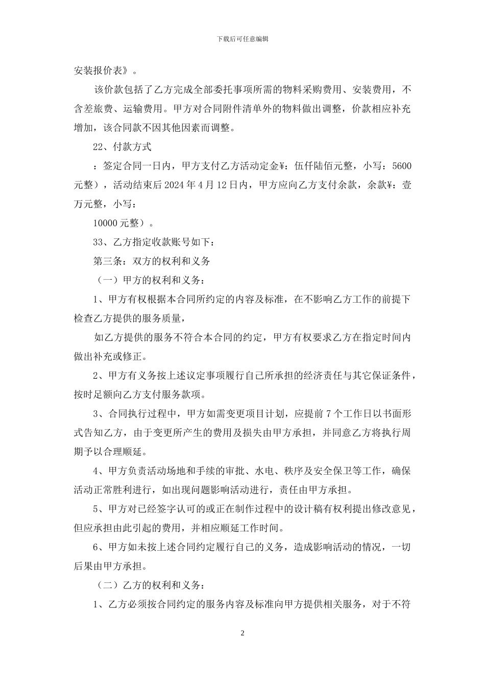 正九传媒专用活动合同协议-_第2页