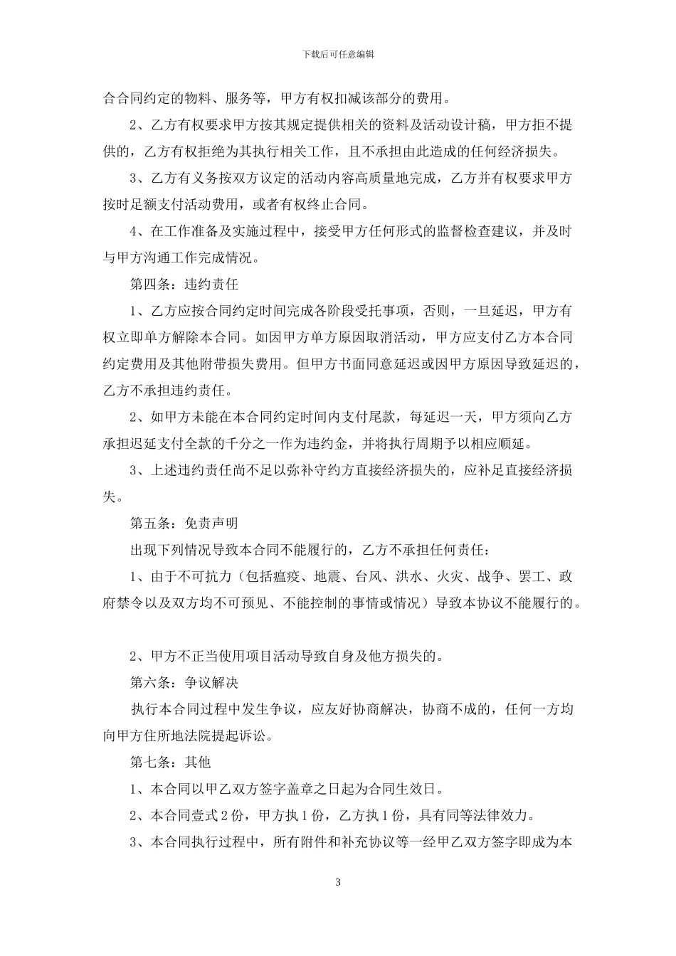 正九传媒专用活动合同协议-_第3页