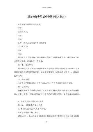 正九传媒专用活动合同协议-