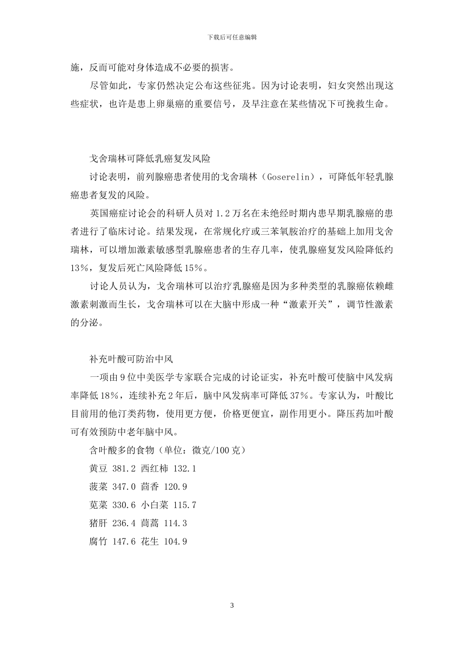 止痛药会伤脑吗-_第3页