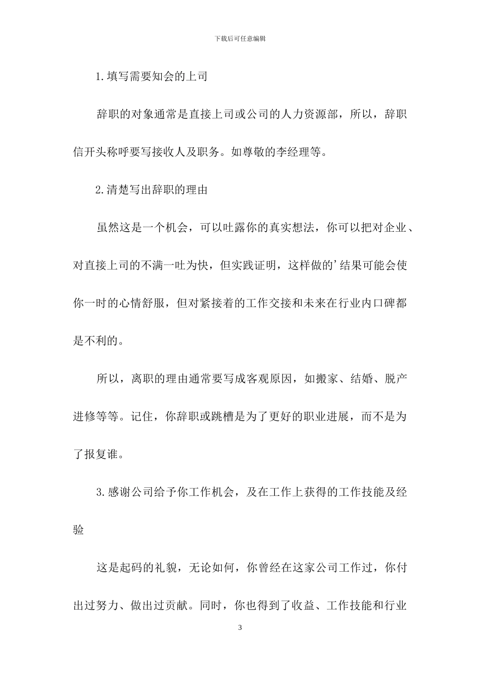 正式辞职报告3篇-1_第3页