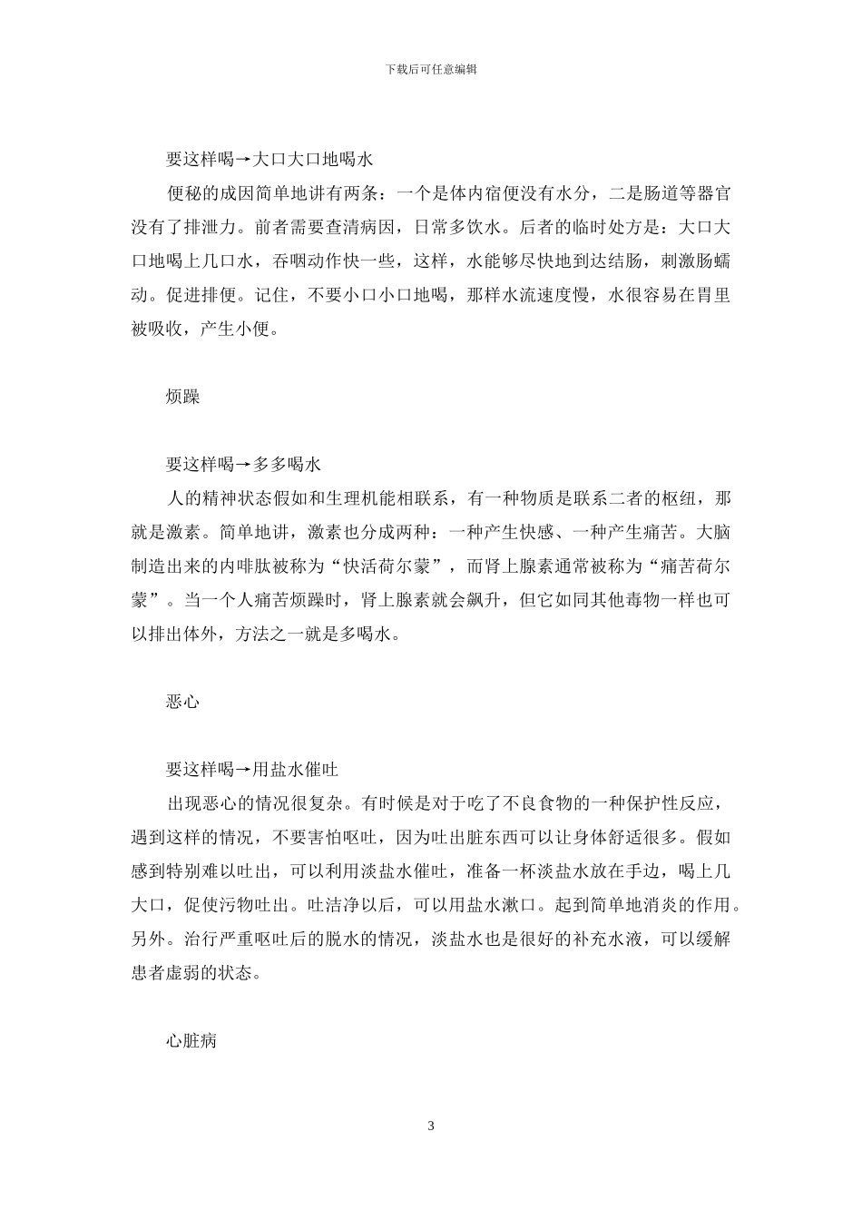 正确喝水的好习惯可以治病-_第3页