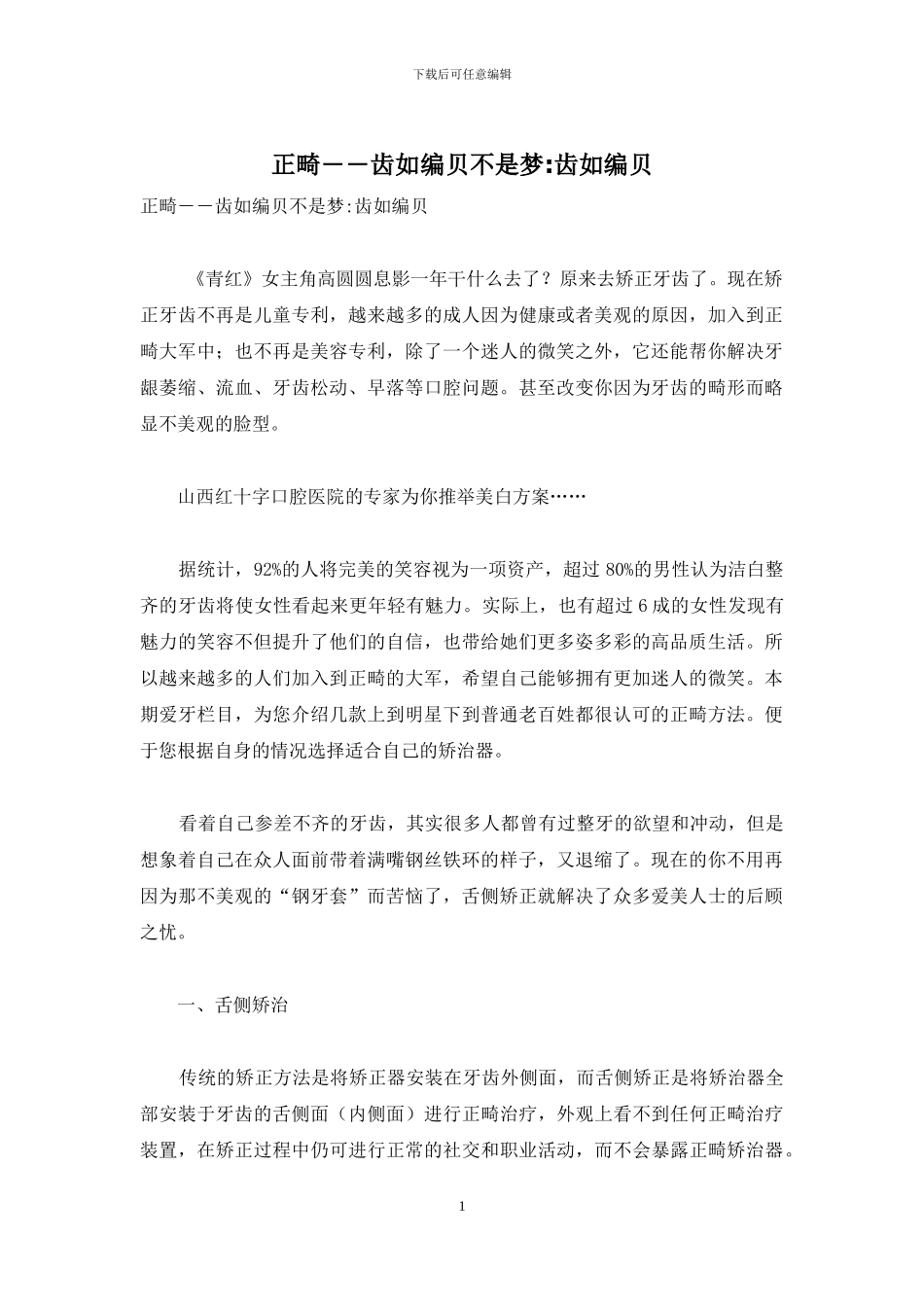 正畸――齿如编贝不是梦-齿如编贝_第1页