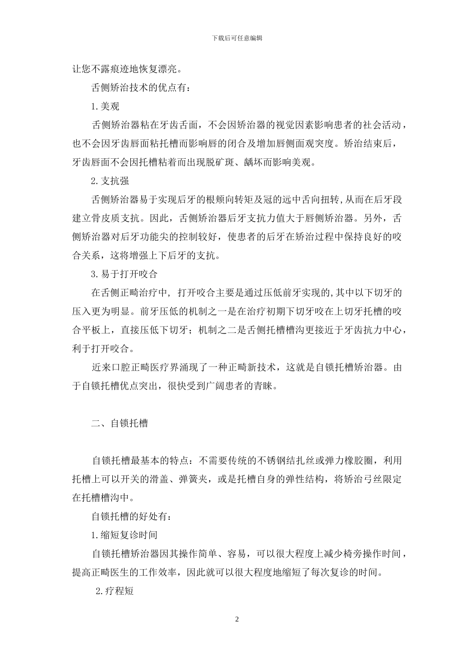 正畸――齿如编贝不是梦-齿如编贝_第2页