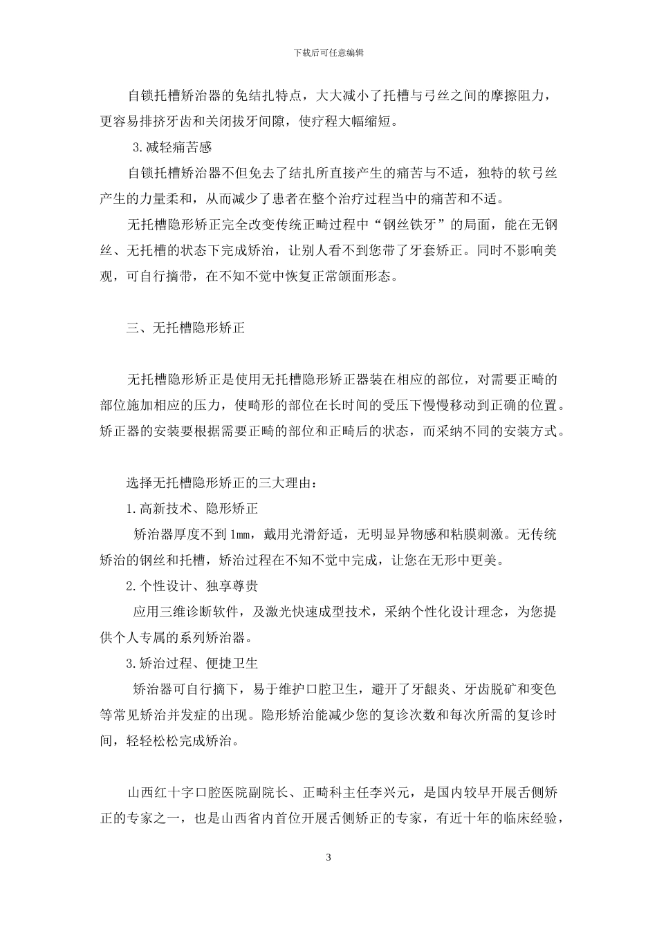 正畸――齿如编贝不是梦-齿如编贝_第3页