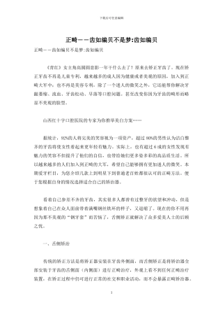 正畸――齿如编贝不是梦-齿如编贝