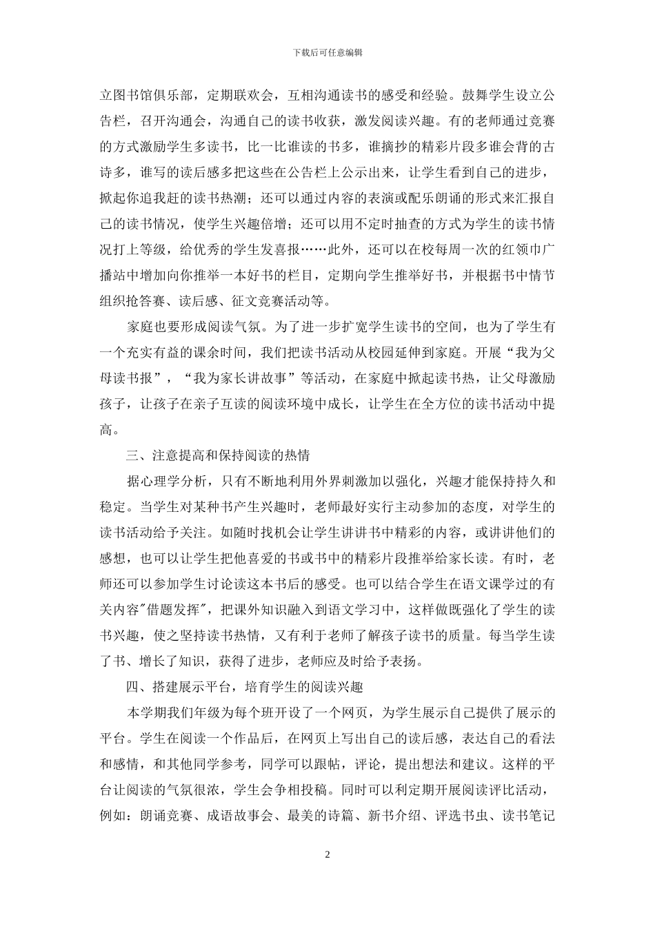 正确引导-创造氛围-保持热情-搭建平台_第2页