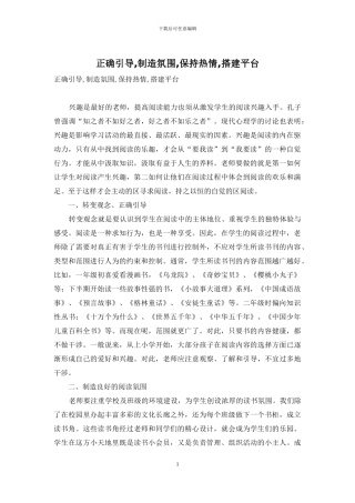 正确引导-创造氛围-保持热情-搭建平台