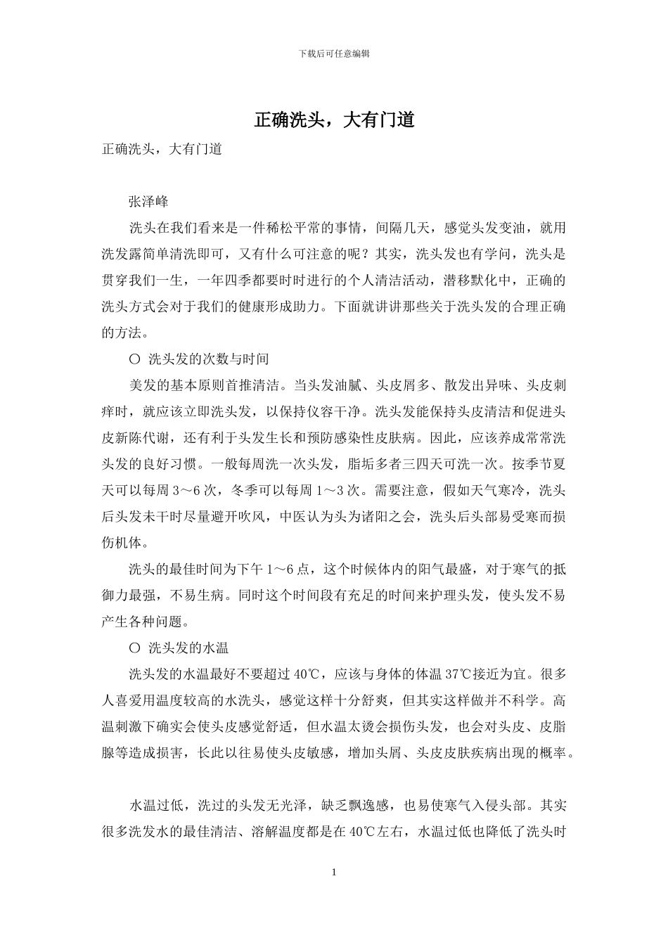 正确洗头-大有门道_第1页