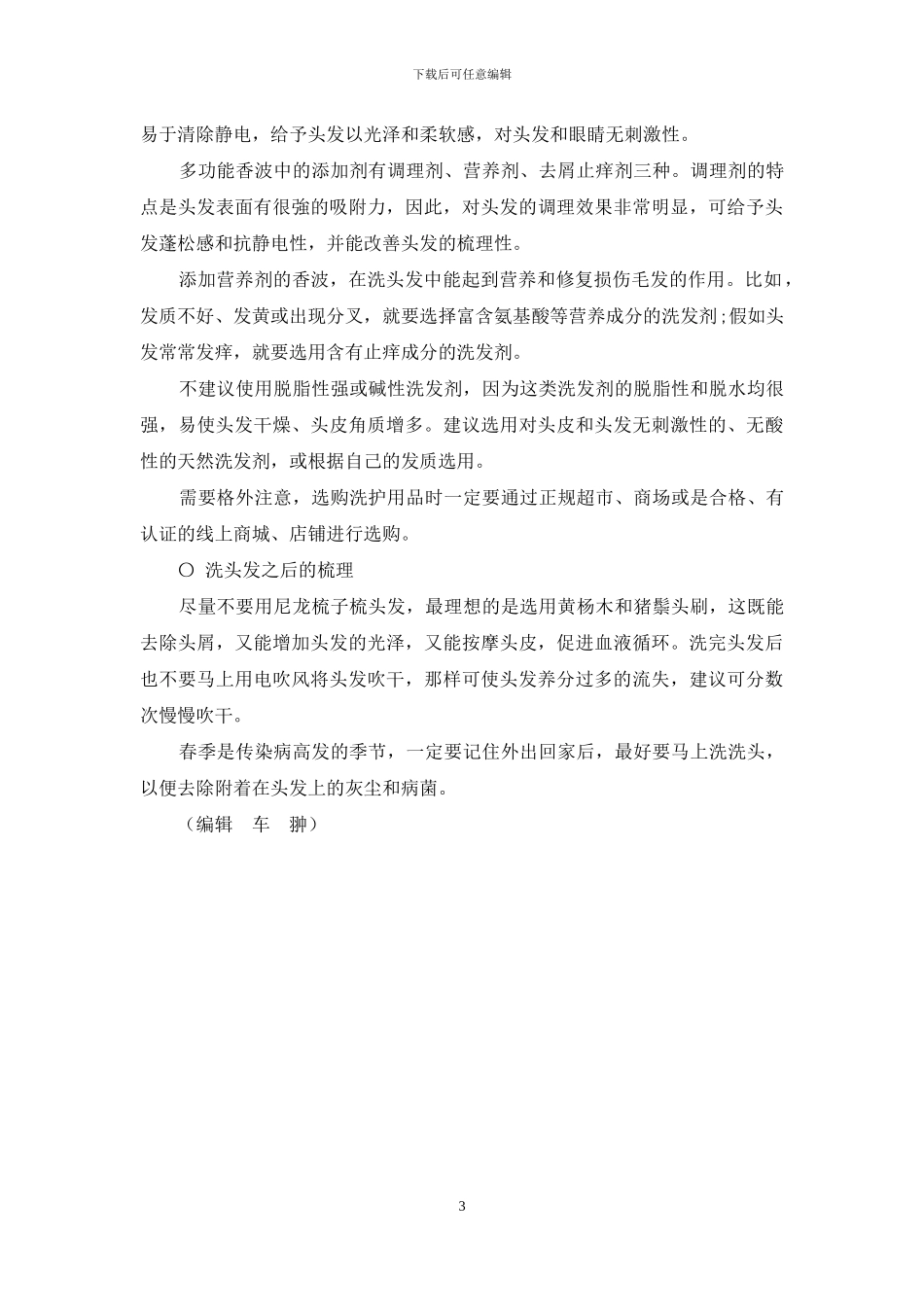 正确洗头-大有门道_第3页