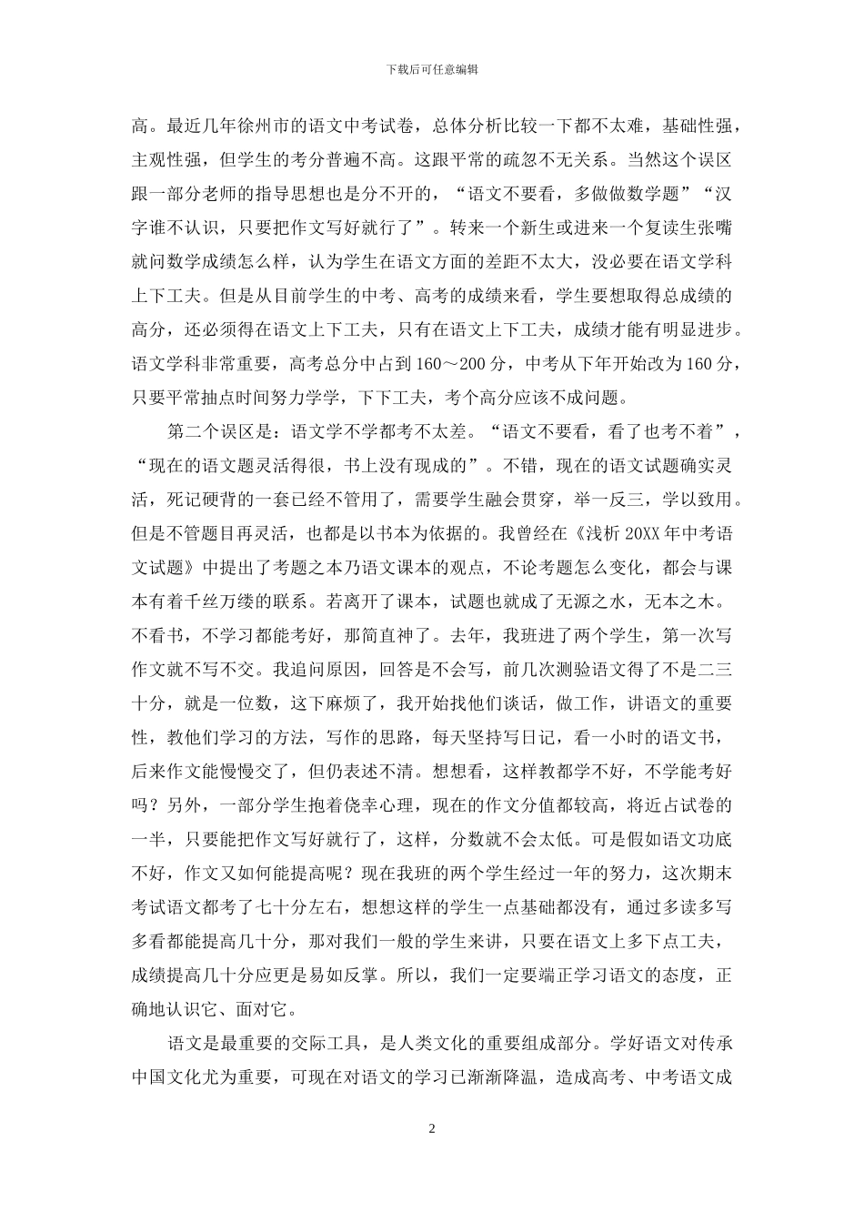 正确的学习态度是学好语文的关键_第2页