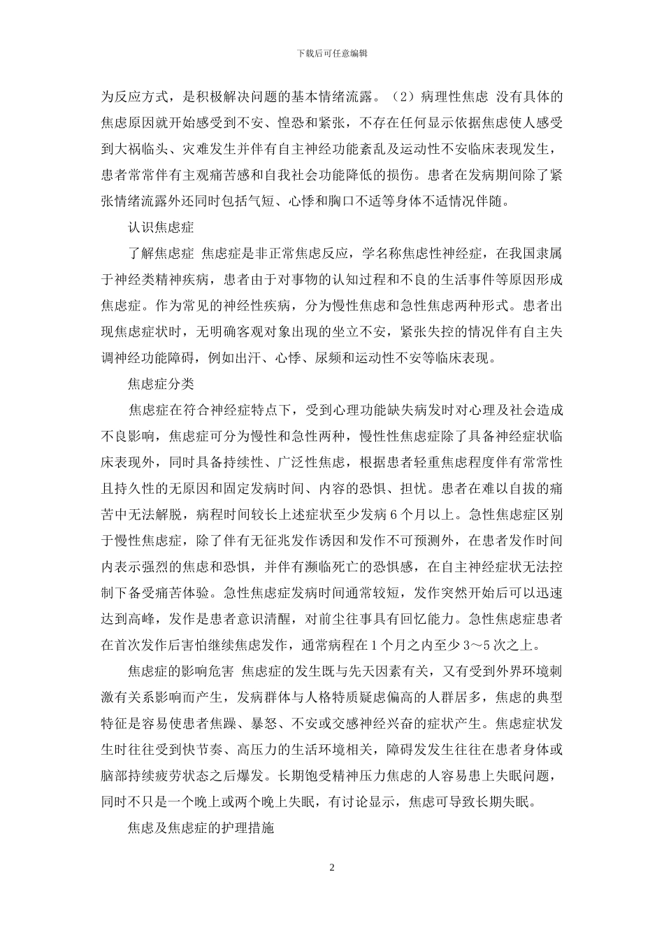 正确识别焦虑和焦虑症-1_第2页