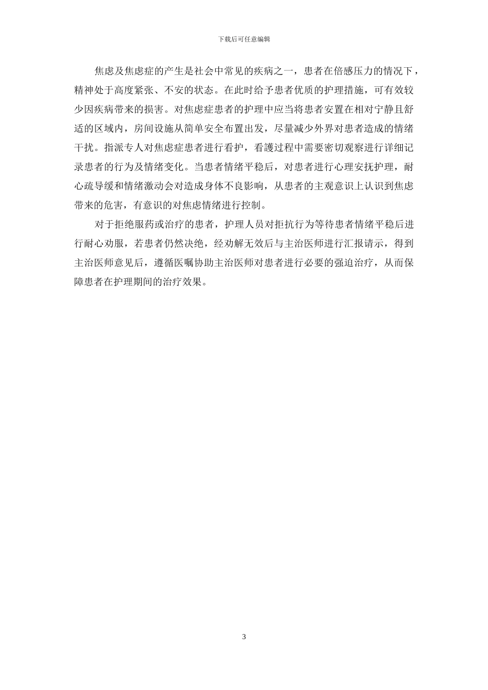 正确识别焦虑和焦虑症-1_第3页