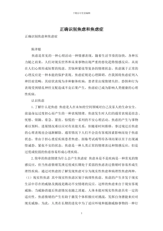 正确识别焦虑和焦虑症-1