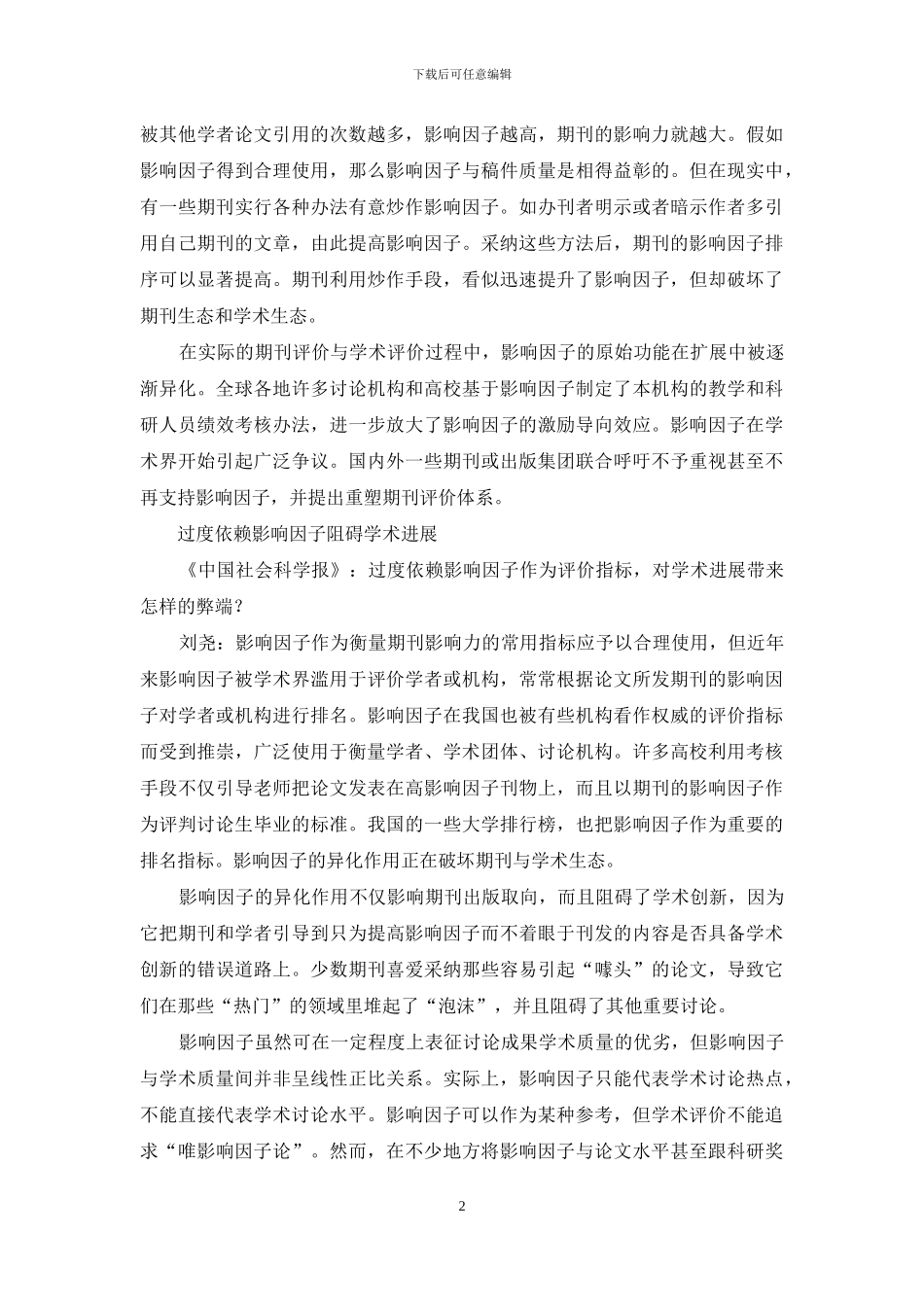 正确认识和使用期刊影响因子_第2页