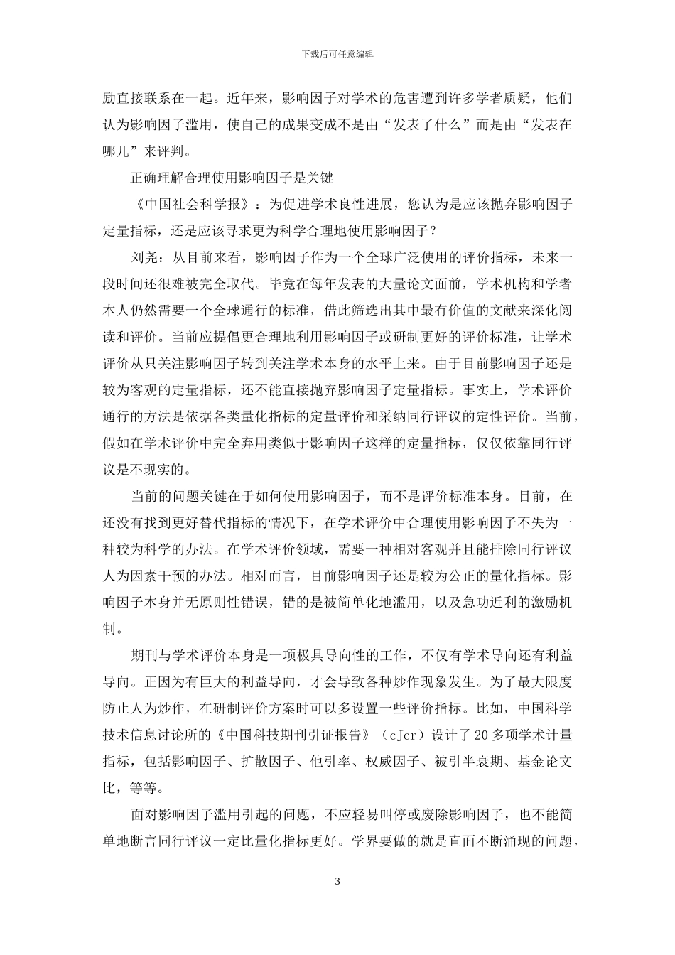 正确认识和使用期刊影响因子_第3页