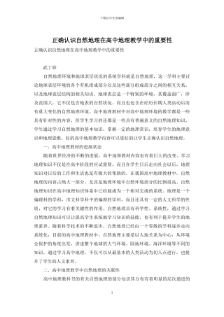 正确认识自然地理在高中地理教学中的重要性