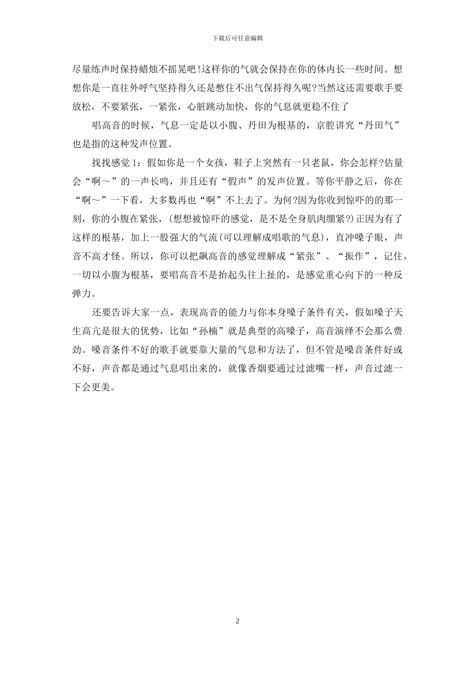 正确的练声方式_第2页