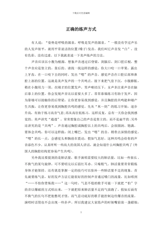 正确的练声方式
