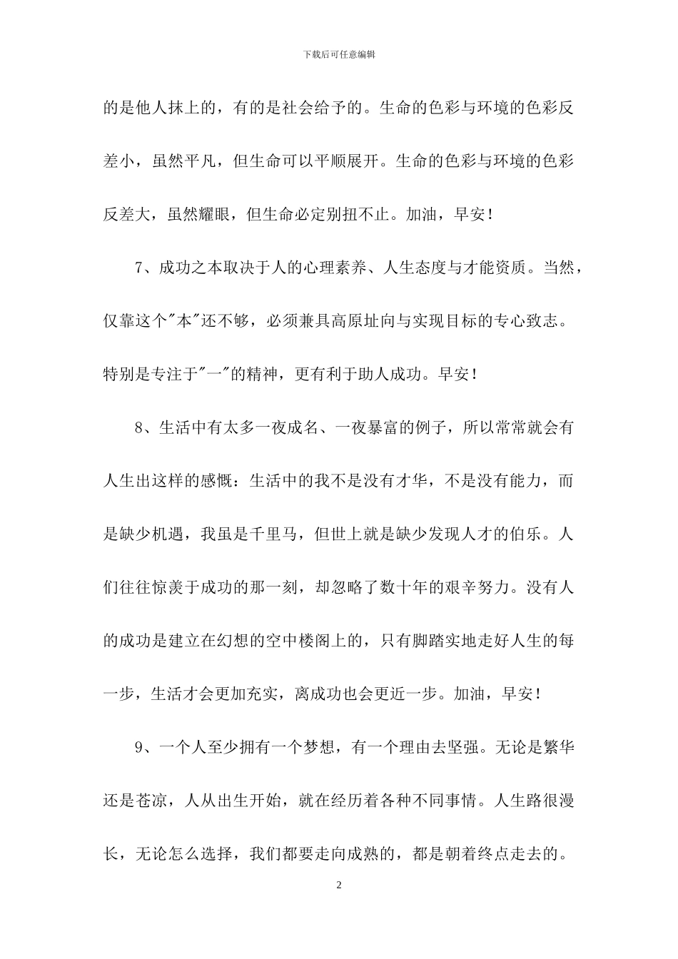 正能量早安语录汇总52句_第2页