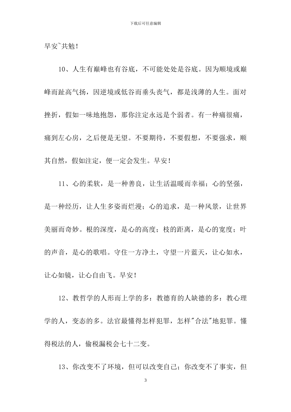 正能量早安语录汇总52句_第3页