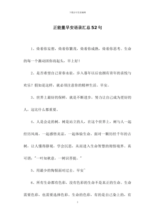正能量早安语录汇总52句