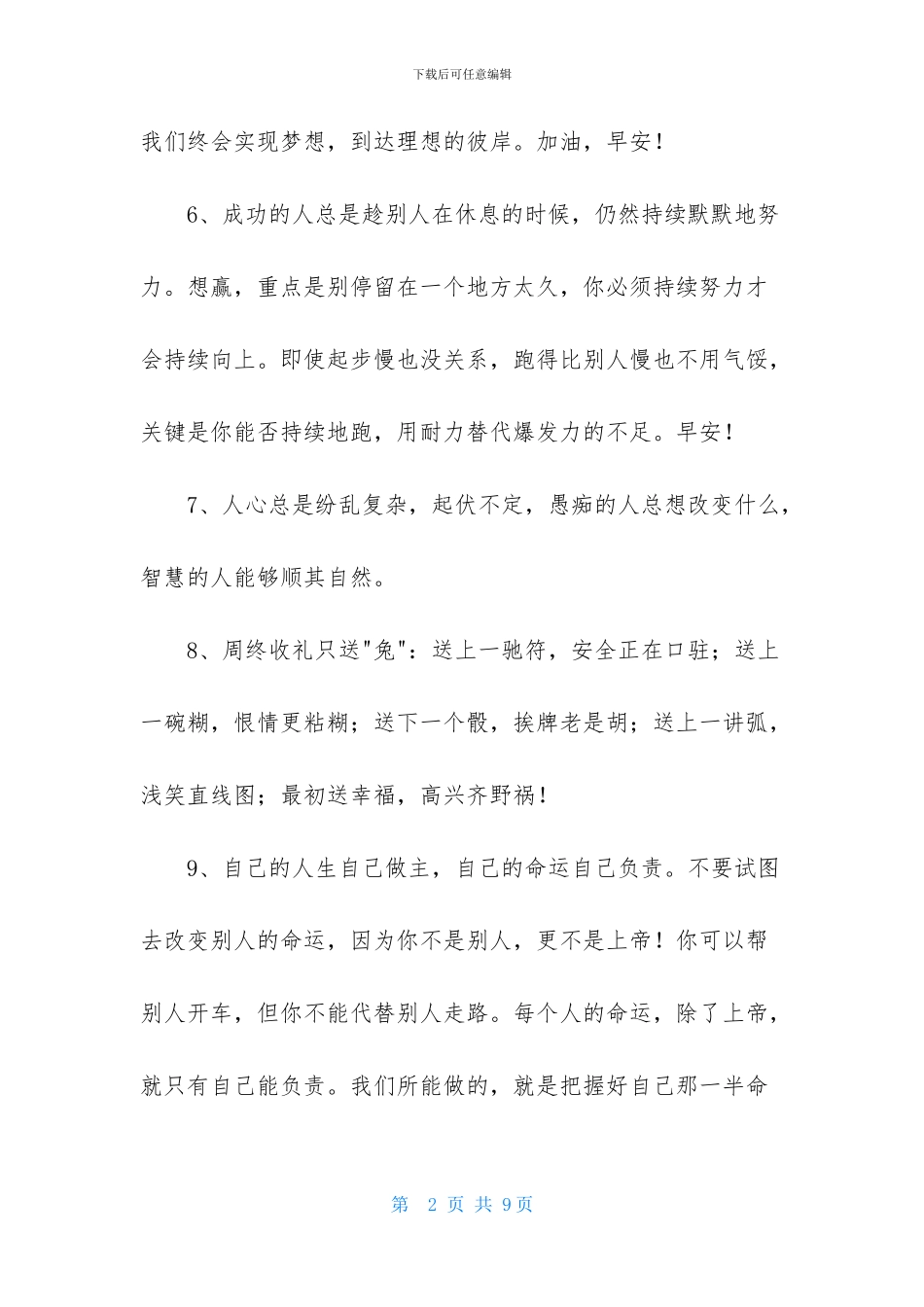 正能量早安语录42条-1_第2页