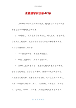 正能量早安语录42条-1