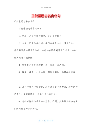 正能量励志名言名句