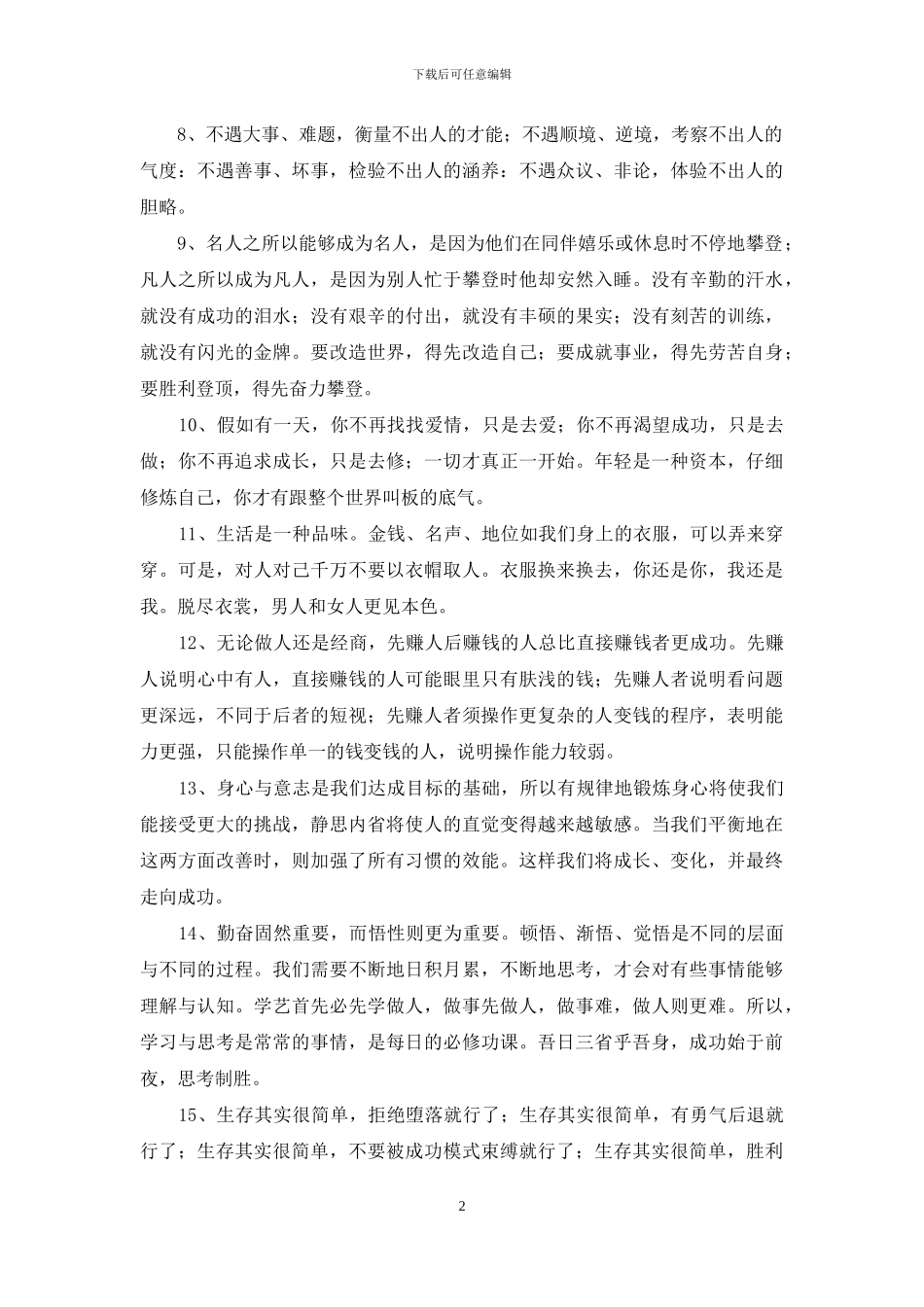 正能量励志句子合集36条_第2页