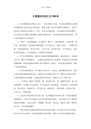 正能量的语录汇总58条