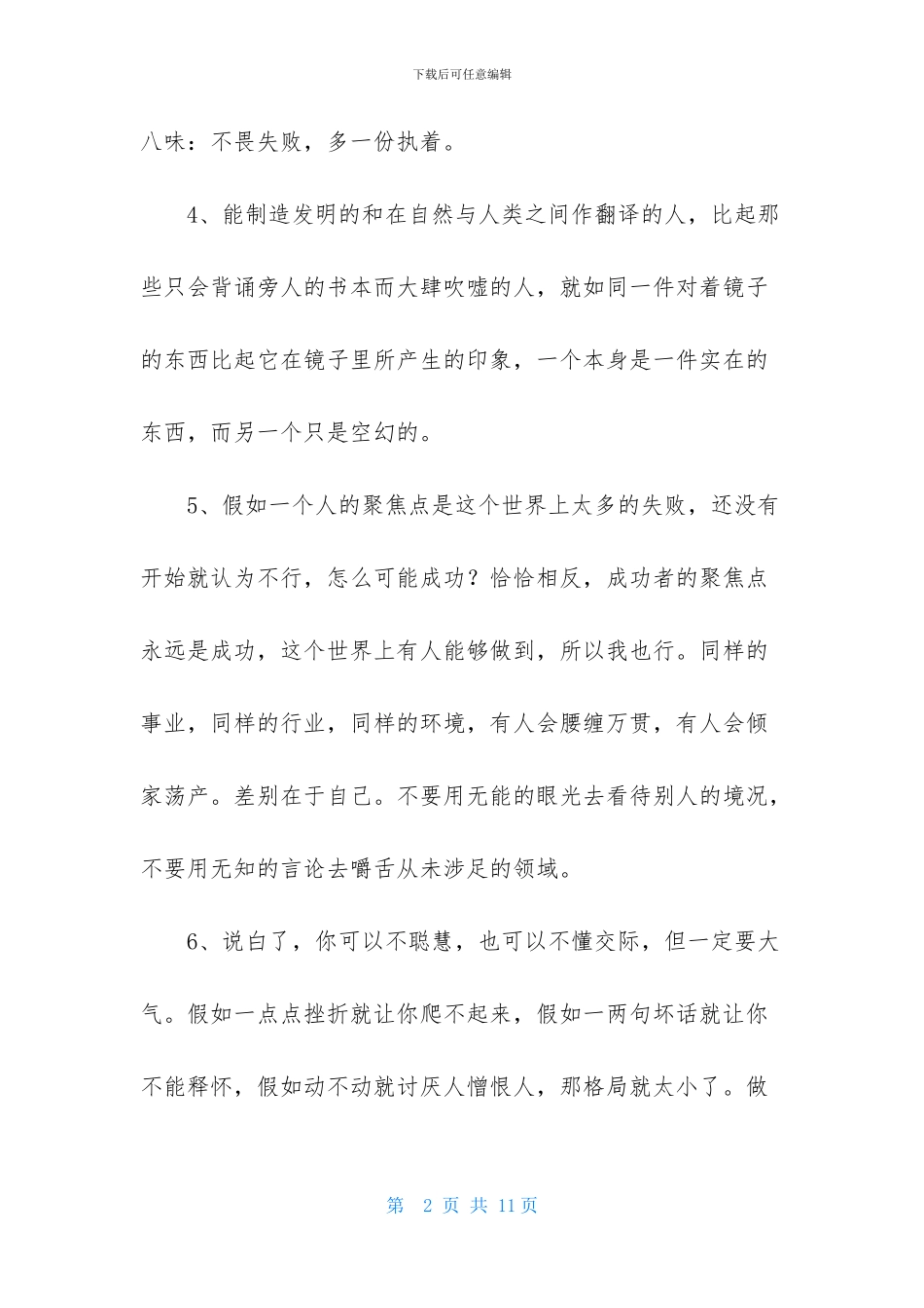 正能量语录汇编50条_第2页