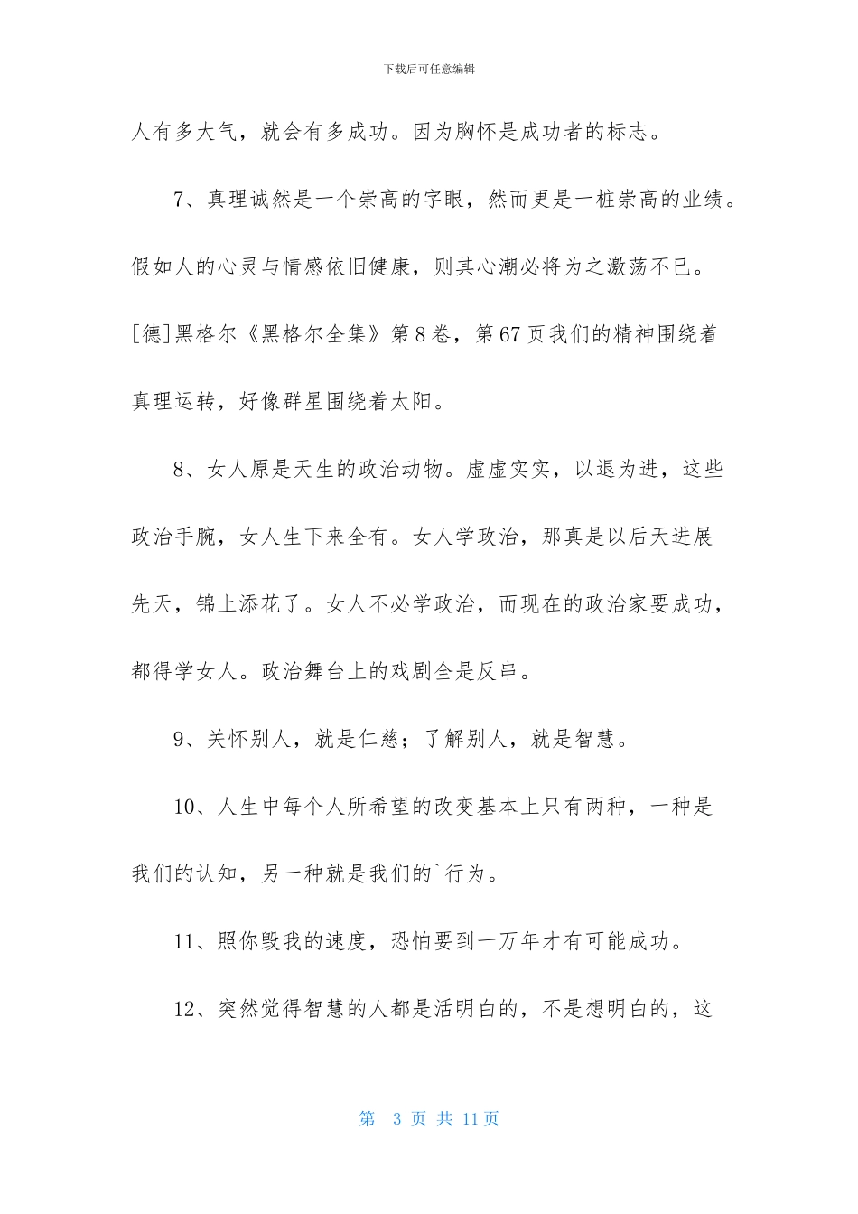 正能量语录汇编50条_第3页