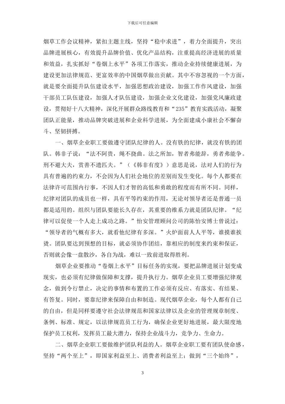 正能量演讲稿4篇-1_第3页