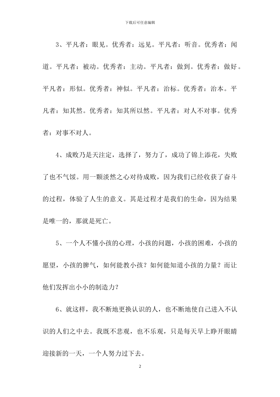 正能量语录合集60句_第2页